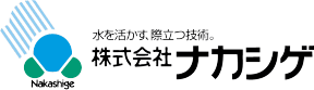 株式会社ナカシゲ|HOME